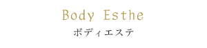 ボディメニュー